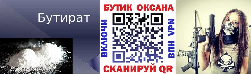 БУТИРАТ 1.4BDO Байкальск